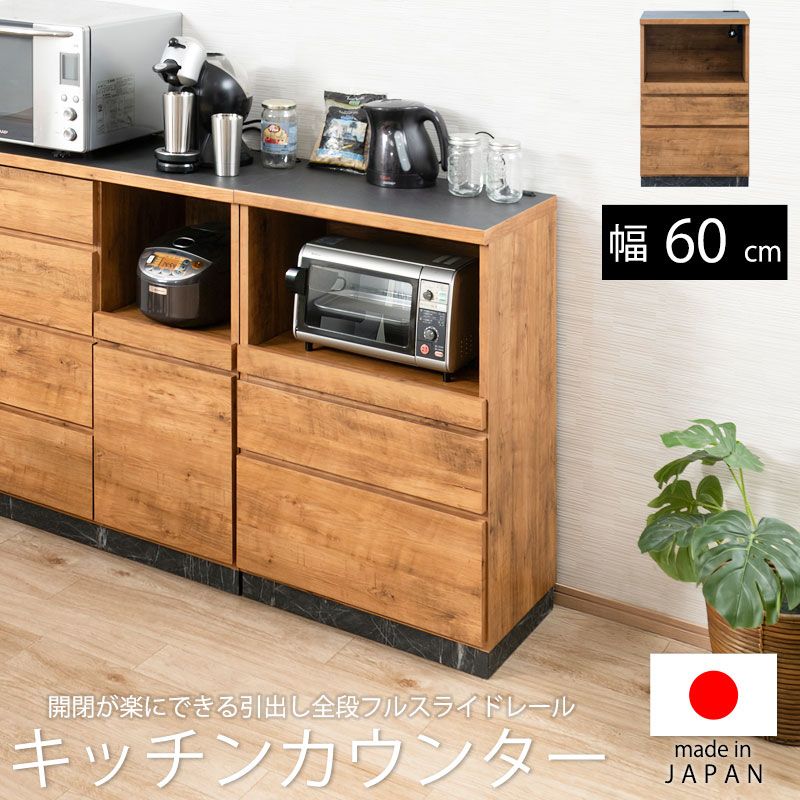 【完成品】RR(ダブルアール) キッチンカウンター 幅60 奥行40.5 高さ92.5 北欧ヴィンテージ カウンター リビング 食器棚 レンジ台 北欧風 おしゃれ 収納 シンプル スライド 二口コンセント