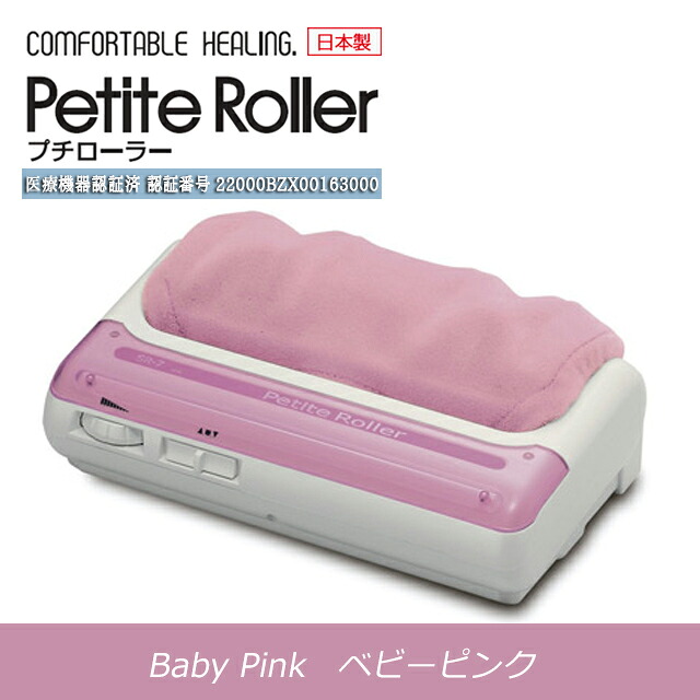的場製作所 プチローラー ベビーピンク プチローラー petit-rollerpk 正規品 保証付 【足つぼマッサージ フットマッサージャー 軽量タイプ】 26,258円
