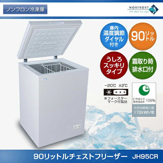 日本ゼネラルアプラィアンス ノンフロン電気冷凍庫 FFU155RF ④ NORFROST/ノーフロスト | 日本ゼネラル・アプラィアンス株式会社