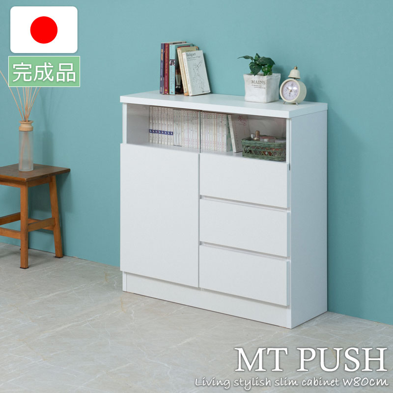 【MTpush】幅79 奥行29.5 高さ80 リビングボード 扉+引出しタイプ ホワイト【日本製 完成品 国産 白 大川家具 キッチン収納棚 北欧 シンプル キッチン家具 カウンター下収納 プッシュ式 リビング キャビネット 引き出し 幅80】|ワザあり買い物大百科