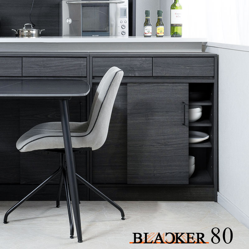【Blacker】速見表前で使える引き出し付き添い人引戸式カウンタ下納める押し入れ 幅80 奥ふかさ32.5 高さ87.5 糎 黒いこと うしろ側かざり付ける大成 御厨子所 御厨子所納める 引き戸 食器納める 食器棚 仕合わせ モビール棚 中仕切り 木製 ストッカー 御厨子所 薄墨色 黒木目 A4整理保存用具納める