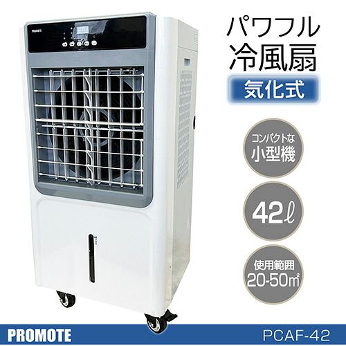 楽天市場】大型冷風扇 業務用冷風扇 据付工事不要 キャスター付 CAF-90