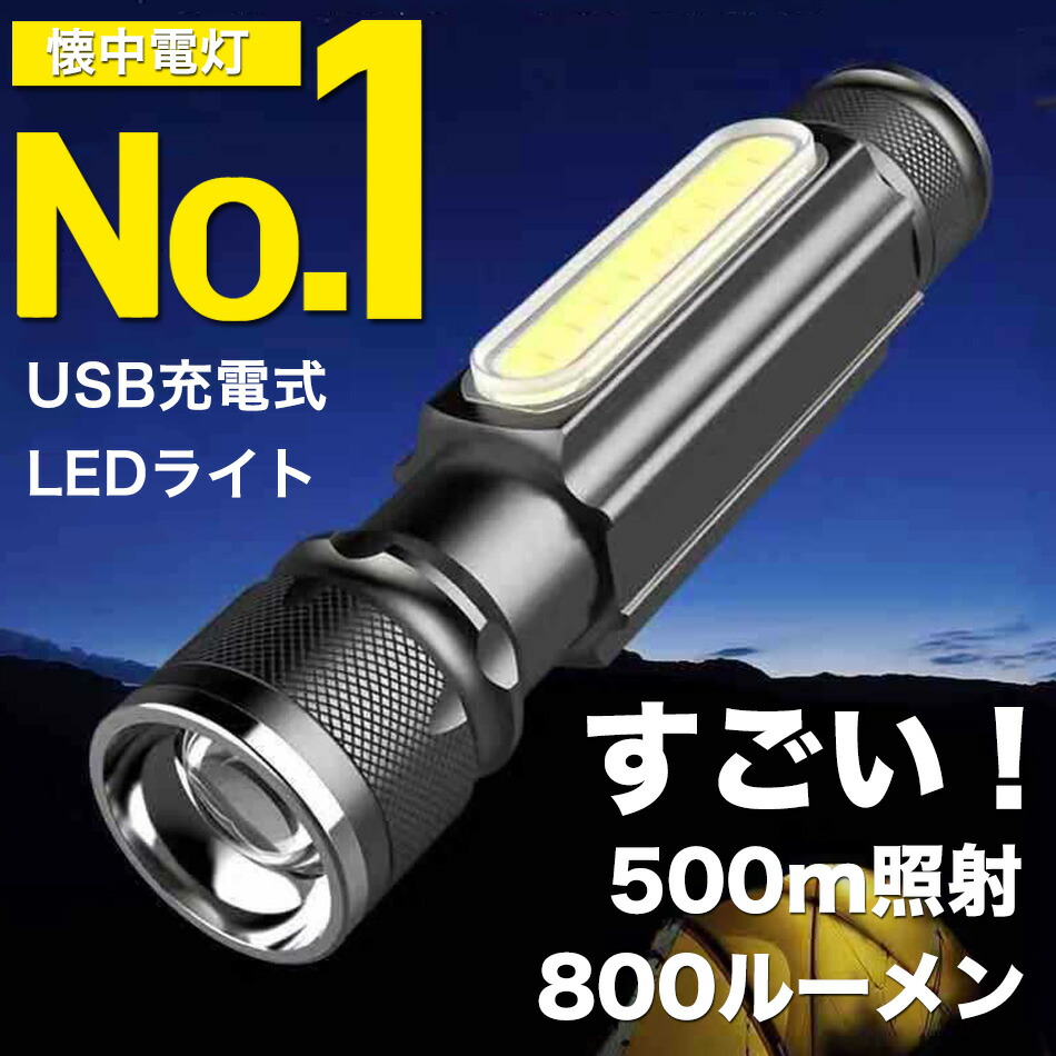 【楽天市場】【楽天ランキング1位】懐中電灯 ledライト ハンディライト 充電式 最強 強力 LEDライト 小型 ヘッドライト ハンドライト ...