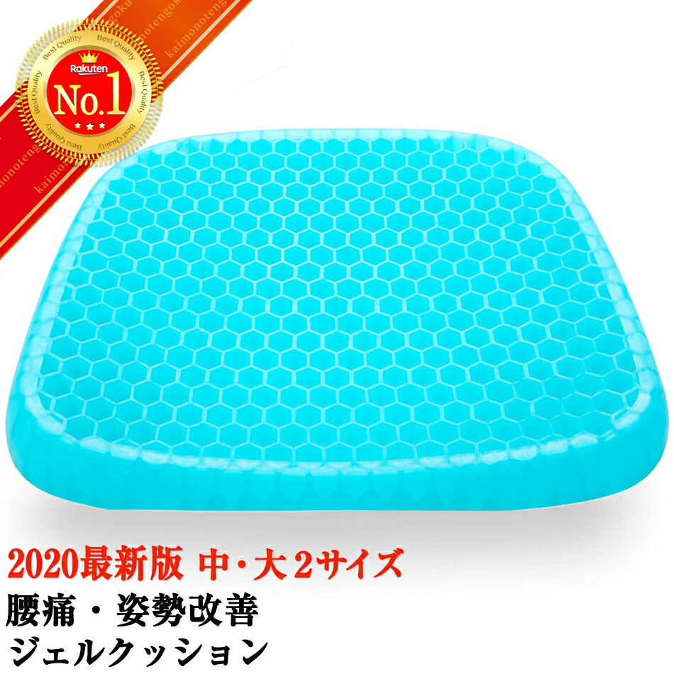 楽天市場 楽天ランキング1位 ジェルクッション ゲルクッション クッション 腰痛 ゲルシート 骨盤矯正 座布団 腰痛対策 低反発 デスクワーク ドライブ オフィス 座椅子 車 カバー付き 改良 座布団 腰痛 卵割れない 骨盤 姿勢 改善 おすすめ ギフト プレゼント 楽天市場 楽天ランキング1位 ジェルクッション ゲルクッション クッション 腰痛 ゲルシート 骨盤矯正 座布団 腰痛対策 低反発 デスクワーク ドライブ オフィス 座椅子 車 カバー付き 改良 座布団 腰痛 卵割れない 骨盤 姿勢 改善 おすすめ ギフト プレゼント