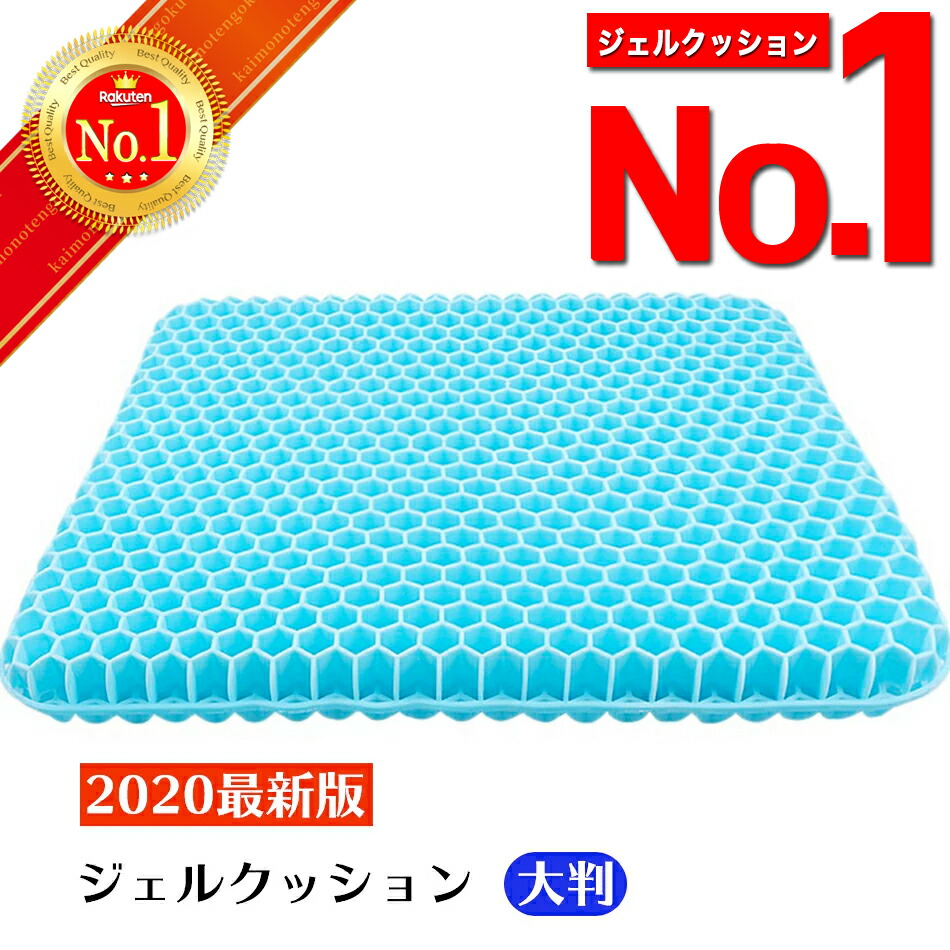 楽天市場 楽天ランキング１位 ジェルクッション ゲルクッション クッション 腰痛 ゲルシート 骨盤矯正 座布団 腰痛対策 低反発 デスクワーク ドライブ オフィス 座椅子 車 カバー付き 改良 座布団 腰痛 卵割れない 骨盤 姿勢 改善 おすすめ ギフト プレゼント