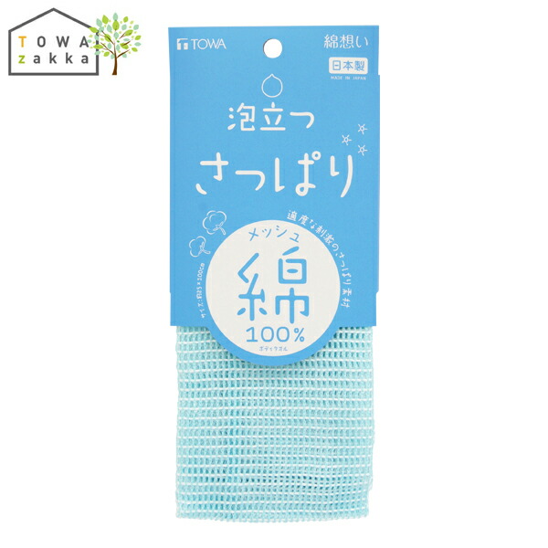 楽天市場 ボディタオル 綿 やわらかめ 泡立ち ボディータオル 体洗うタオル 浴用タオル あかすりタオル ボディケア あかすり アイボリー こだわり やわらか 心地よい タオル お風呂タオル バス 風呂 バスグッズ 風呂グッズ お風呂用品 日本製 綿想い Towa Zakka