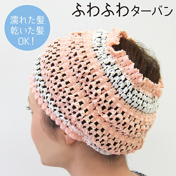 人気商品 超ポイント祭?期間限定 ヘアバンド 洗顔 お風呂 ヘアーバンド ターバン ドライキャップ ヘアターバン メイク 入浴 すっきり まとめる 軽い ふわふわ かわいい 子供 ピンク 髪留め 吸水タオル ドライタオル ヘアドライ バスタイム 速乾 速く乾く 吸水 すぐ乾く 日本製 karizma-tuebingen.de karizma-tuebingen.de