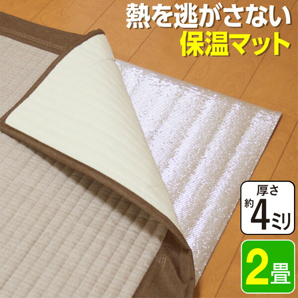 楽天市場 断熱シート 厚手 180 180cm 2畳用 保温シート 断熱マット 床 アルミ シート 冷気 断熱 保温 日本製 厚さ約4mm Towa Zakka