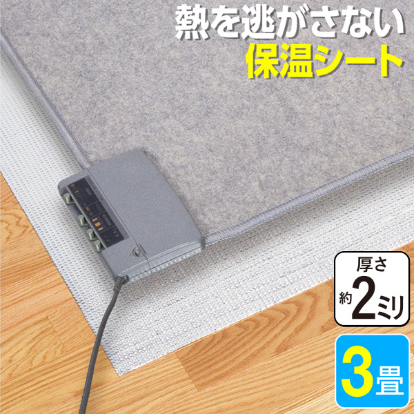 楽天市場 断熱シート 床 240 180cm 3畳用 保温シート 断熱マット アルミシート アルミマット 断熱 保温 カーペット ホットカーペット リビング 省エネ クッション 防寒 冷気対策 寒さ対策 日本製 Towa Zakka