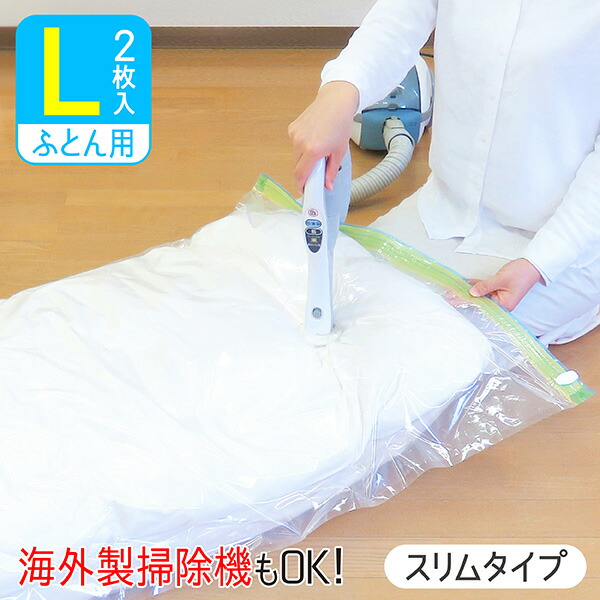 楽天市場 圧縮袋 ふとん 布団圧縮袋 ふとん圧縮袋 海外製掃除機 M 2枚入 布団圧縮 バルブ付 スリム ファスナー 羽毛布団 シングル 毛布 掛け布団 ブランケット 衣類 押入れ収納 冬用 冬物 布団収納 Mサイズ Mvs Towa Zakka