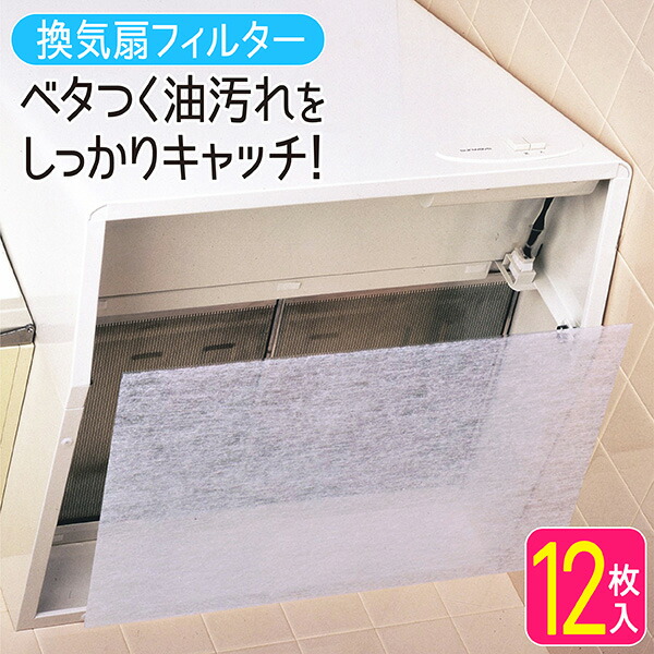 レンジフード フィルター 48cm×60cm 12枚入 換気扇 換気扇カバー 換気扇フィルター レンジフードフィルター 台所 国内外の人気が集結 交換 NewKG カバー 掃除 キッチン 超熱 油汚れ
