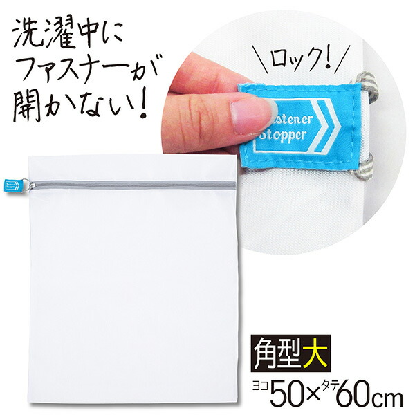 【楽天市場】洗濯ネット 開かない 角型 ランドリーネット 洗濯