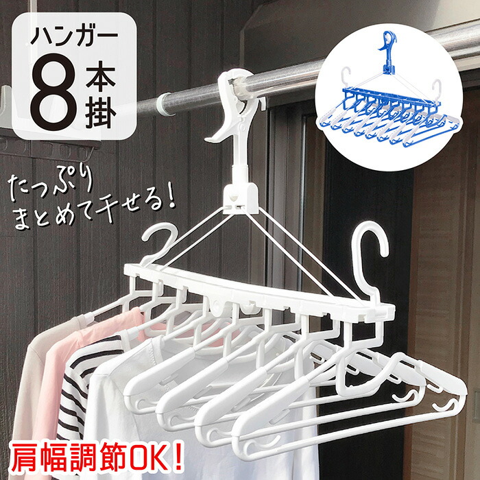 8連ハンガー 洗濯ハンガー 連式 ハンガー 洗濯干し スライド 送料無料