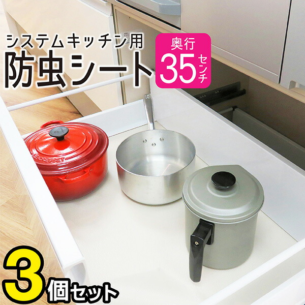 楽天市場 キッチンシート 防虫 食器棚シート 収納シート 引き出しシート キッチン収納引き出しシート システムキッチン 保護シート 流し台シート 汚れ防止シート シンク下 45cm ズレにくい 透明 害虫寄せ付けない 棚シート カットok Towa Zakka