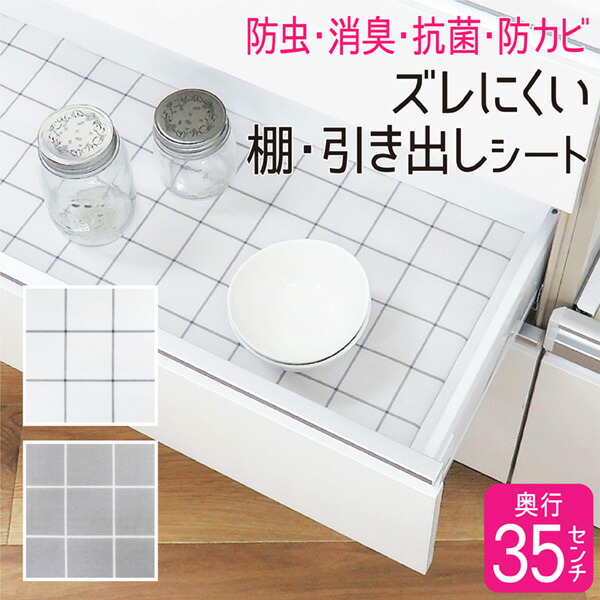 楽天市場】食器棚シート 35×360cm 5個セット 食器棚 キッチンボード シート 消臭 抗菌 防虫 防カビ キッチンシート 収納シート 引き出し 棚  収納 保護 フリーカット システムキッチン 白 ホワイト グレー 日本製 送料無料 MSS : TOWA-zakka