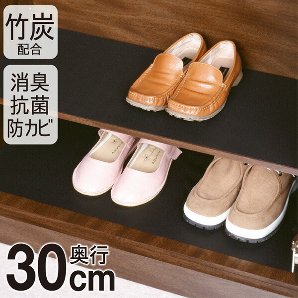 靴箱シート 竹炭 30×270cm靴箱 下駄箱 週間売れ筋 シート 竹炭シート 消臭シート 消臭 抗菌 防カビ 収納 保護 引き出しシート 棚板保護シート 日本製 靴箱保護シート 棚シート 棚 棚敷きシート 贈答品 フリーカット