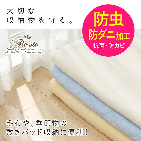 楽天市場 毛布収納袋 毛布 収納袋 布団袋 収納ケース 防虫 防ダニ 毛布袋 毛布収納 敷きパッド ブランケット 毛布用 敷きパッド用 敷きパッド袋 タオルケット 不織布 通気性 ダニよけ 防カビ 抗菌 ほこり除け Towa Zakka