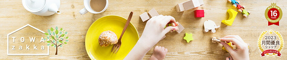 TOWA-zakka:メーカー直販だから、便利な商品をお値打ち価格で!