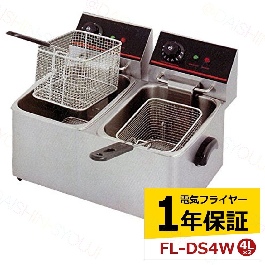 【楽天市場】電気フライヤー FL-DS6W 1年保証 二槽式 ミニフライヤー 6L 卓上フライヤー 厨房機器 フライヤー ミニフライヤー 揚げ物  調理器具 家庭用 業務用 : カイネットショップ