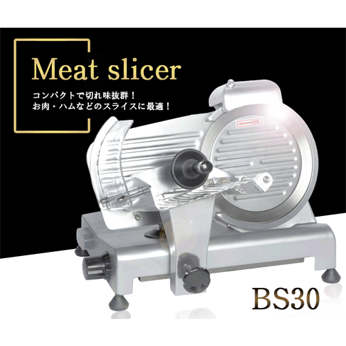 業務用ミートスライサーBS25ハムスライサー肉スライサー