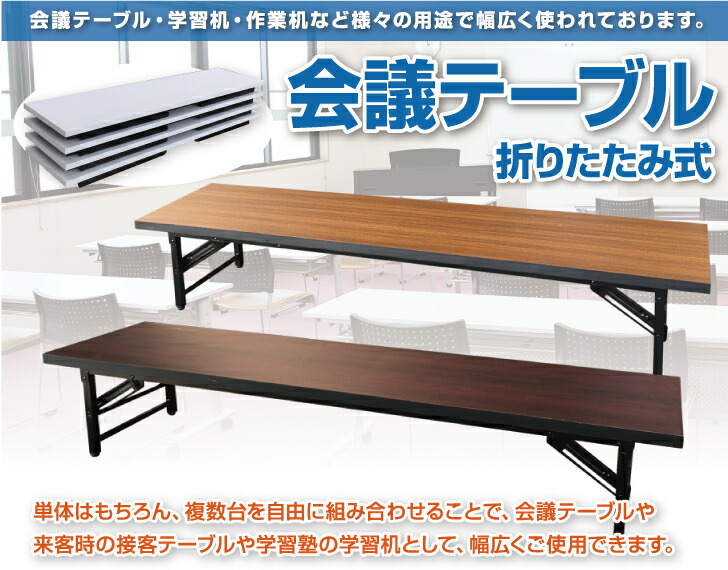 【楽天市場】【大型商品】座卓 座卓テーブル 幅180cm×奥行き45cm×高さ33cm 会議テーブル 会議用テーブル 長机 スタンダードタイプ