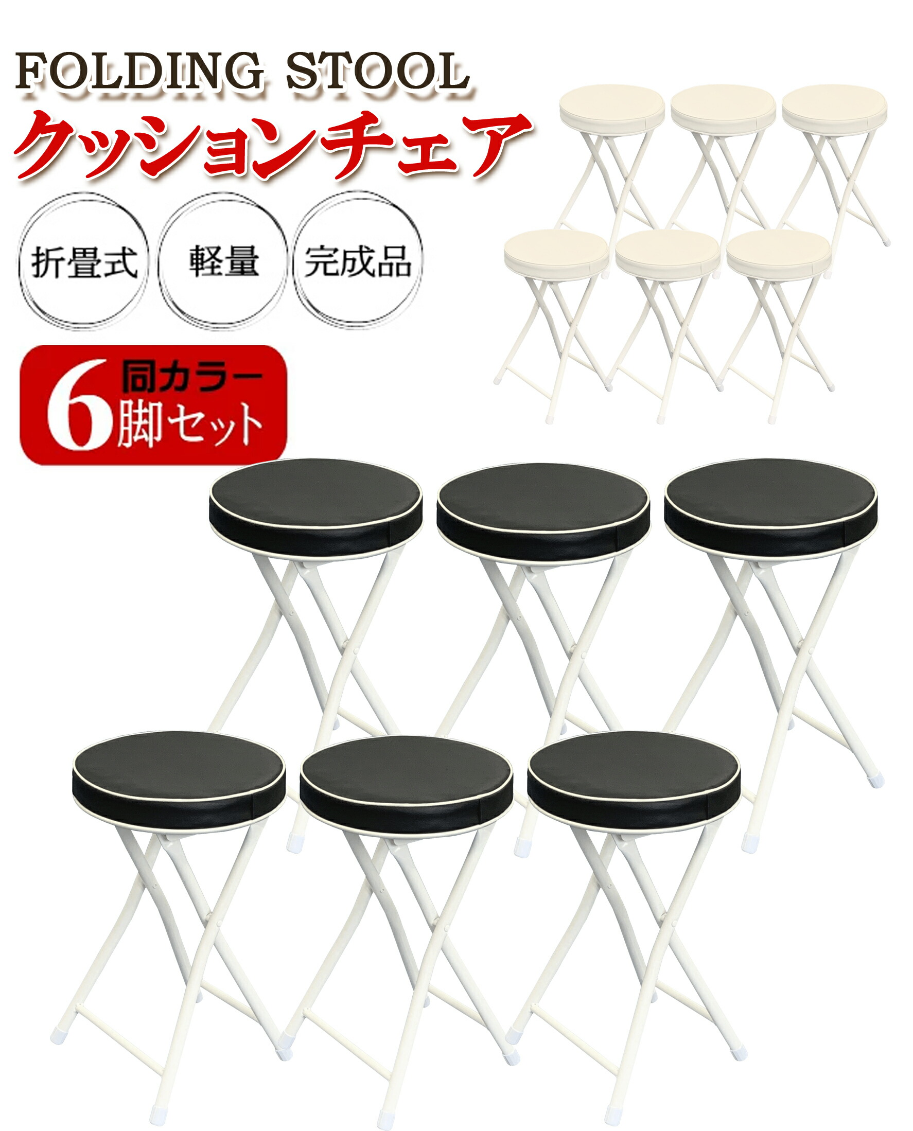 6脚セット クッションチェア クッションスツール 椅子 おしゃれ いす イス 折りたたみ 折り畳み チェア ダイニングチェア キッチンチェア コンパクト シンプル 折りたたみチェア スツール 簡易椅子 来客用 折りたたみスツール 同色6脚セット｜カイネットショップ