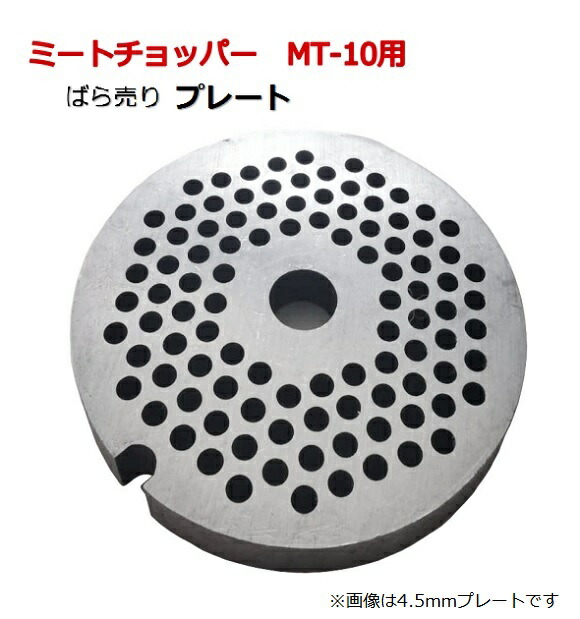 楽天市場】ボニー No.5ミートミンサー用 プレート 穴径3.2mm