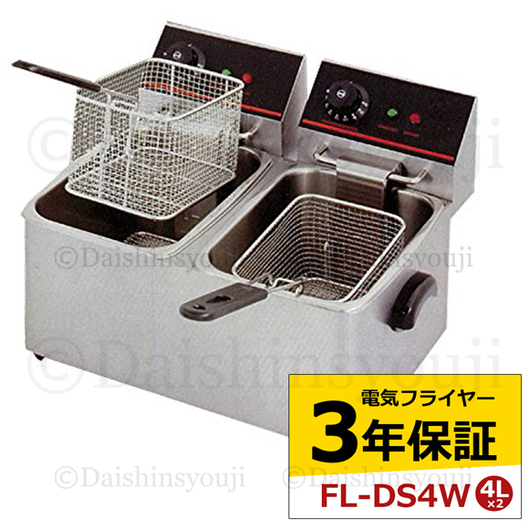 楽天市場】電気フライヤー FL-DS6W 3年保証 二槽式 ミニフライヤー 6L