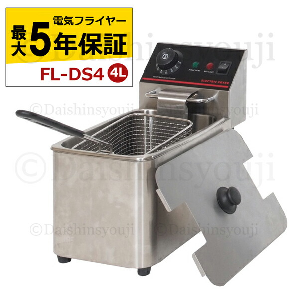 楽天市場】電気フライヤー FL-DS6 選べる長期保証 一槽式 ミニフライヤー 6L 卓上フライヤー 厨房機器 フライヤー ミニフライヤー 揚げ物  調理器具 家庭用 業務用 : カイネットショップ ２号店