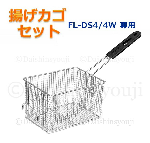 電気フライヤー FL-DS8 1400W 電気フライヤー 業務用 卓上電気フライヤー、FL-DS8