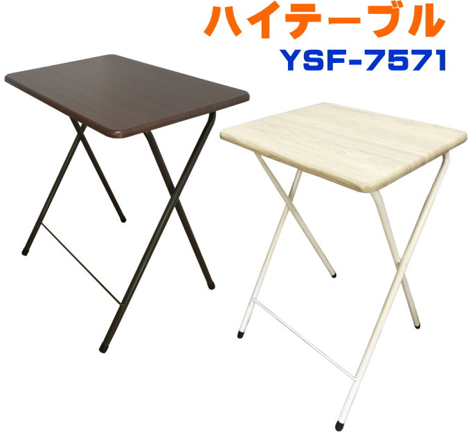 【楽天市場】ハイテーブル YSF7571 幅50×奥行40×高さ70cm 折りたたみデスク 折り畳みテーブル 在宅ワーク 在宅勤務