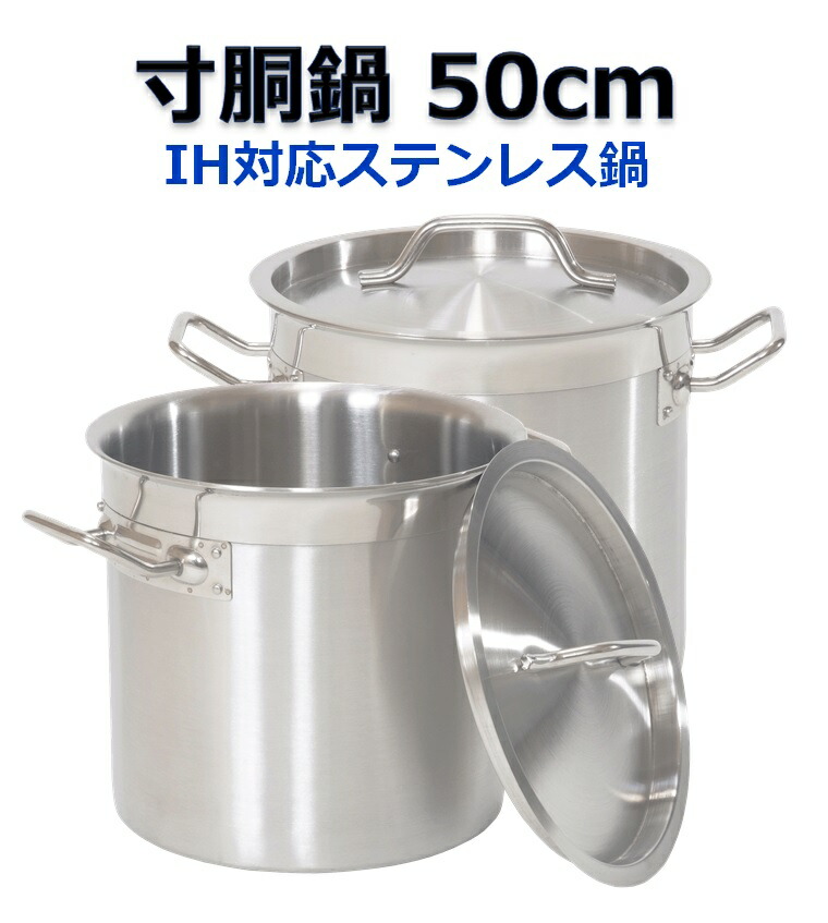 寸胴 特別価格 訳あり 本体傷 汚れあり 1年保証 Ih寸胴鍋50cm フタ付き 業務用 ステンレス ステンレス寸胴鍋 ステンレス鍋 厨房用品 Ih対応 業務用寸胴鍋 両手鍋 Ih寸胴鍋 寸胴鍋 業務用鍋 Raedat Org