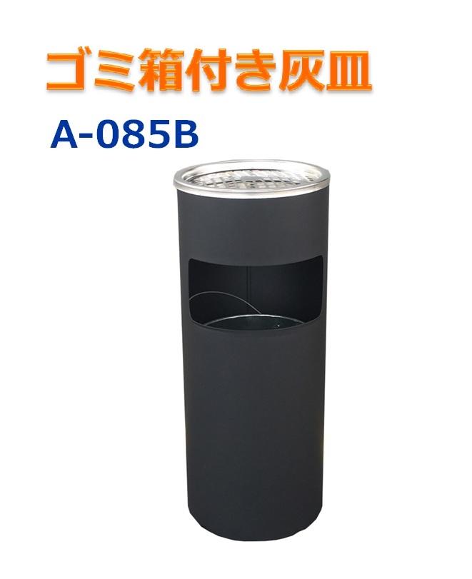 楽天市場 ゴミ箱 灰皿 丸型 A 085b 丸型ブラック ゴミ箱付き灰皿 業務用ゴミ箱 屋外灰皿 スタンド灰皿 屋外用灰皿 業務用 あす楽 即日出荷 カイネットショップ ２号店