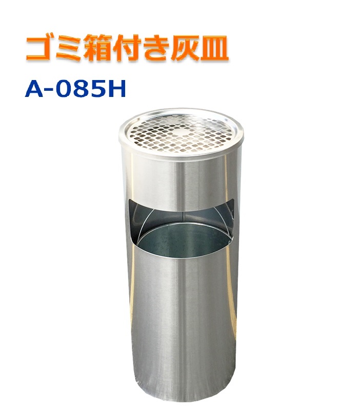 楽天市場 ゴミ箱 灰皿 丸型 A 085h 丸型シルバー ゴミ箱付き灰皿 業務用ゴミ箱 屋外灰皿 スタンド灰皿 屋外用灰皿 業務用 あす楽 即日出荷 カイネットショップ ２号店