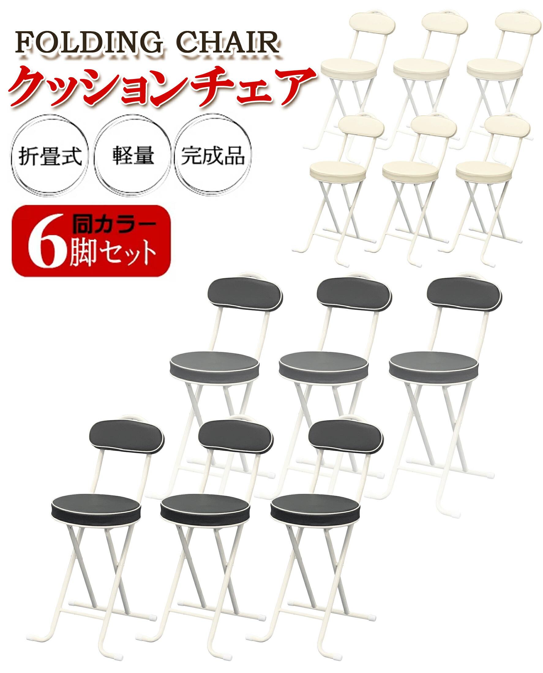 6脚セット クッションチェア 背もたれ付き 椅子 おしゃれ いす イス 折りたたみ 折り畳み チェア ダイニングチェア キッチンチェア コンパクト シンプル 折りたたみチェア スツール 簡易椅子 来客用 フォールディングチェア 同色6脚セット|カイネットショップ 2号店