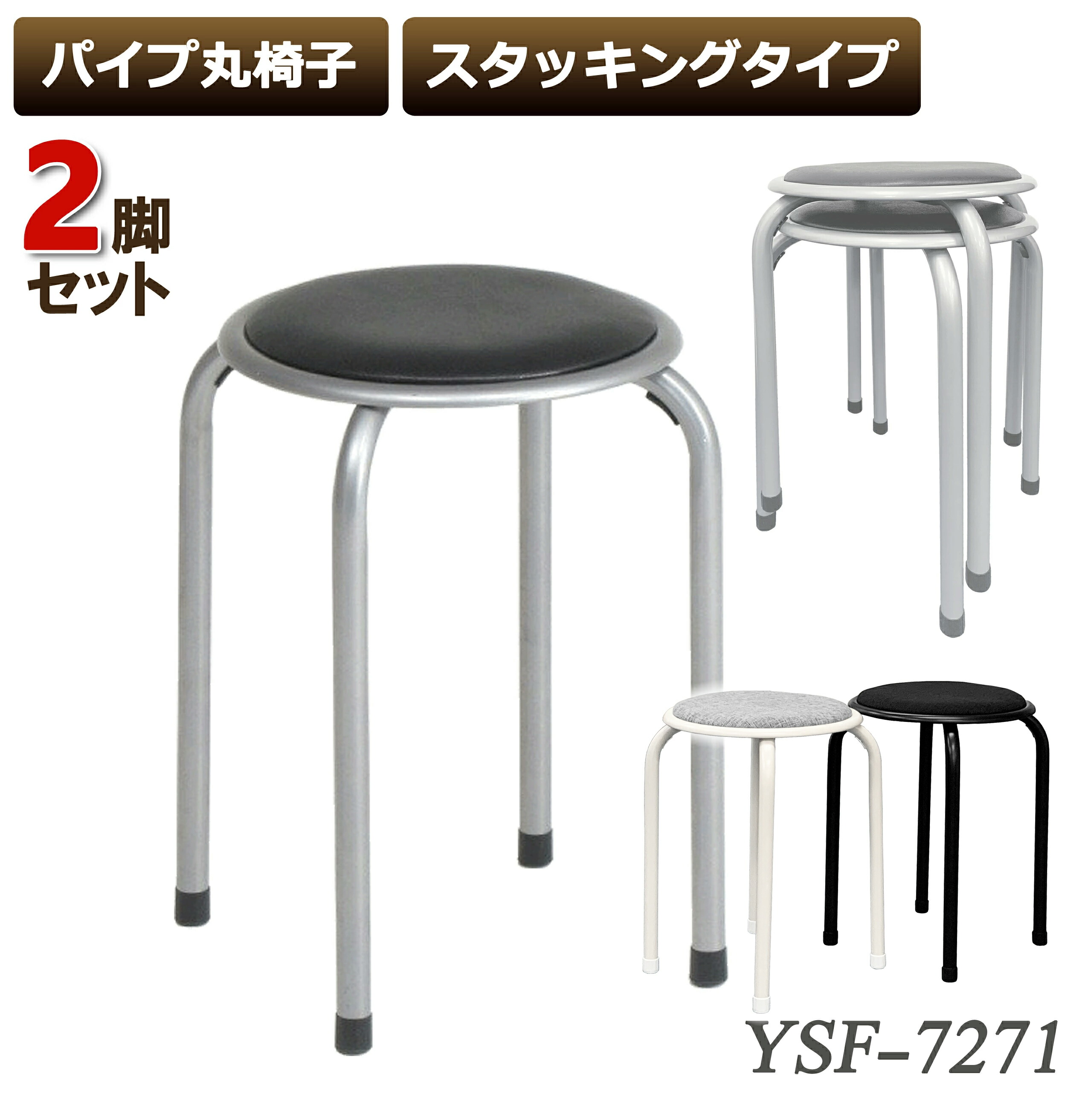 楽天市場】2脚 ラウンドチェア パイプ丸椅子 スツール パイプ