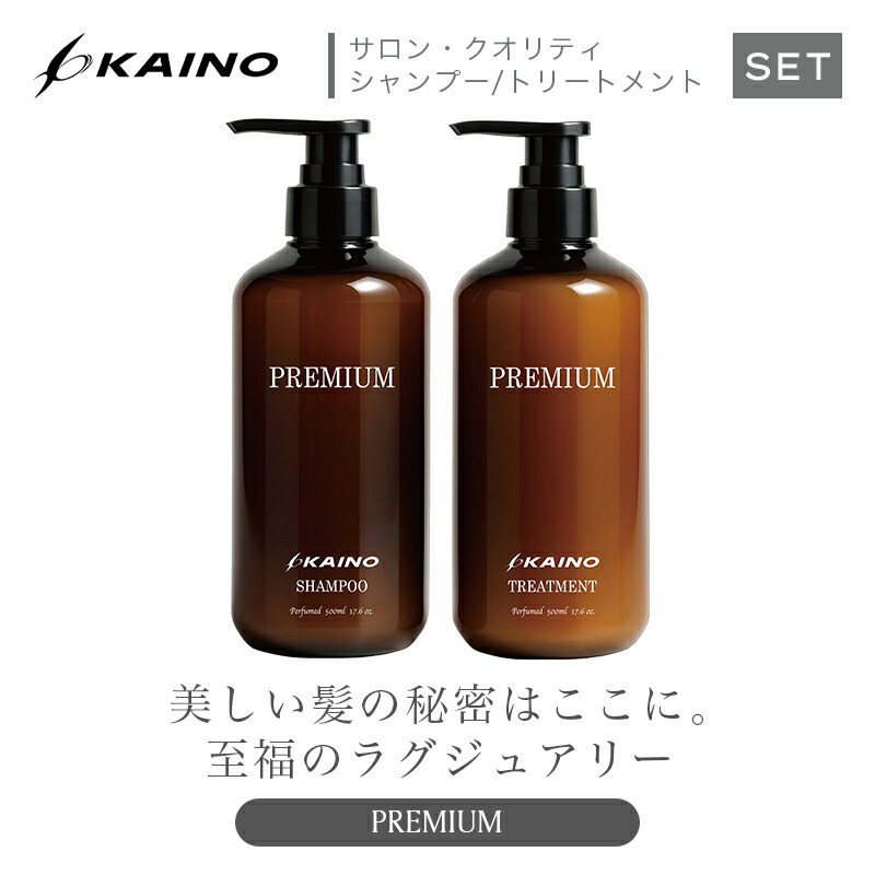 楽天市場】KAINO シャンプー トリートメント「PREMIUMシリーズ」ボトル