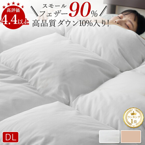 楽天市場】【超安値!50%OFFクーポン】 羽毛布団 ダブル 高品質ダウン90
