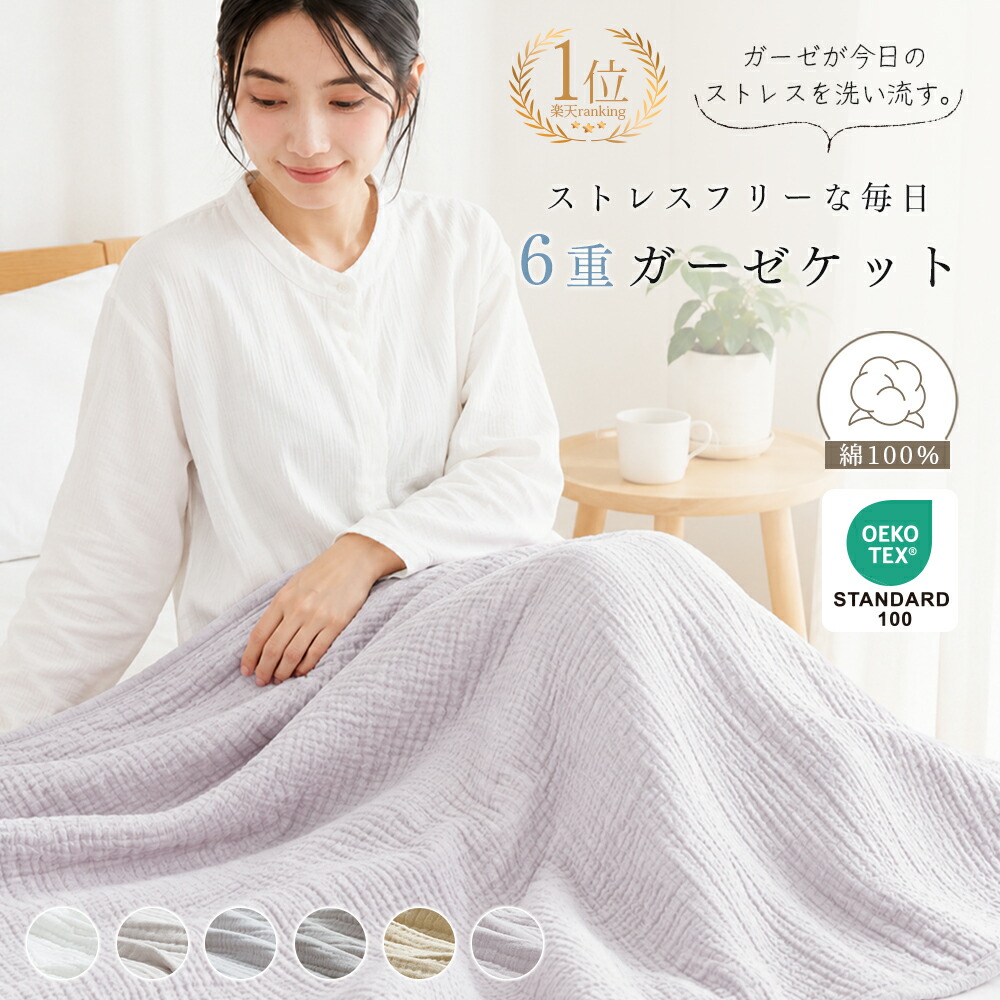 【3点目40%offクーポン】 タオルケット 綿100 ガーゼケット シングル タオルケット 夏用 子供 ひざ掛け ブランケット 夏用 保育園 お昼寝 肌掛け布団 夏布団 ガーゼ タオル 赤ちゃん 6重ガーゼ タオルケット ダブル セミダブル 夏掛け布団 NENEKO