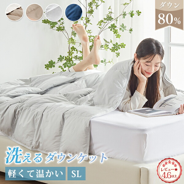 楽天市場】ダウンケット 京都西川 送料無料 シングルロング 150×210cm