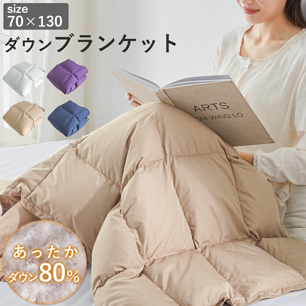 楽天市場】タイオン ブランケット TAION ルームダウン 800FP 羽毛