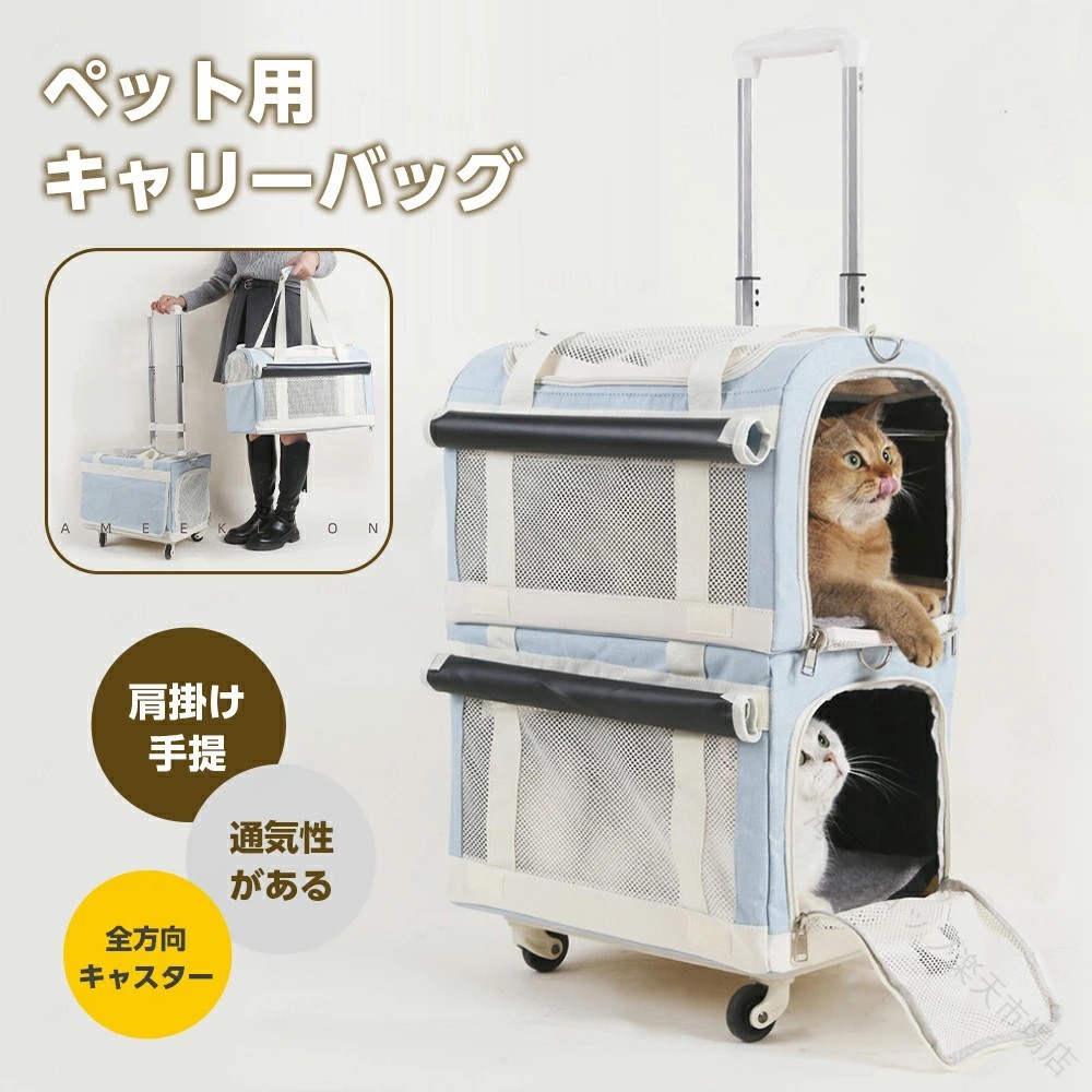 ペット キャリー ケース 2匹 用 ペット カート 2匹 猫 キャリー バッグ 猫 用 キャリー カート 多頭 飼い 2匹 対応 ストッパー 機能 搭載 4輪 止まる 可愛い スーツケース 型 お出かけ 旅行 帰省 犬 猫 多頭 ペット
