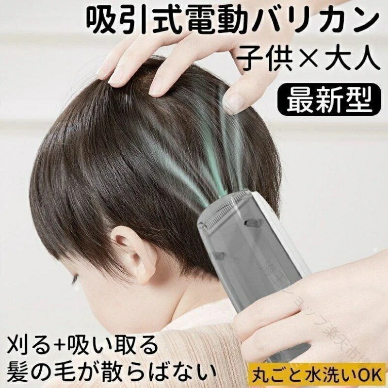 吸引式 電動 バリカン コードレス USB 充電 IPX7 防水 ヘアカッター 毛クズ 吸引 バリカン 刈り 高さ 調整 切れ味 抜群 散髪 子供 用
