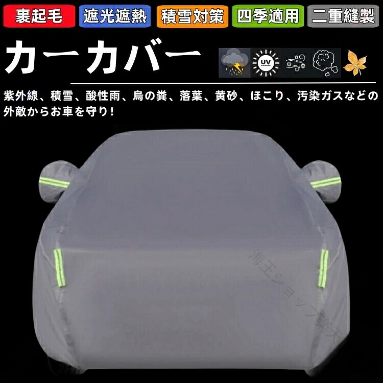 キャデラック XT6 カーカバー 車体カバー 裏生地 特定車種 四季対応 紫外線 防止 雪対策 凍結防止 傷防止 雨風 対策 霜 対策 PM2.5 花粉 対策 日除け 新車 旧車 車中泊 用 送料無料