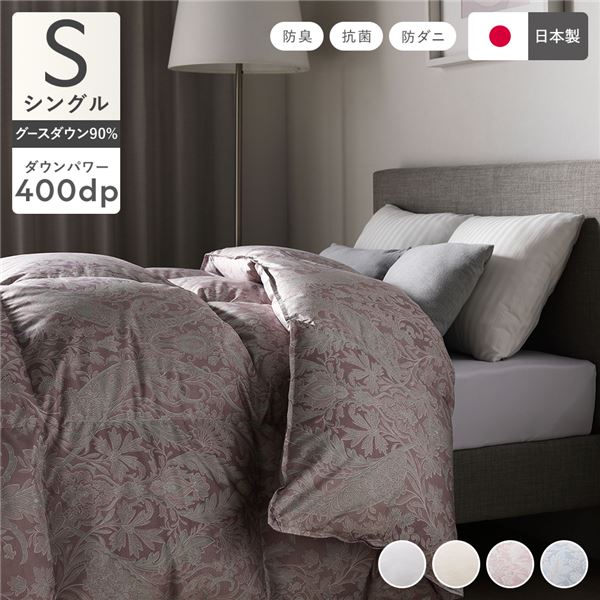 羽毛布団 掛け布団 シングル ピンク ペイズリー柄 シルバーグースダウン90% 抗菌 防臭 防ダニ ダウンパワー400dp 静電気防止加工 日本製 国産 寝具 羽毛ぶとん 掛布団 布団 羽毛ふとん 掛けぶとん 掛けふとん [TPS]