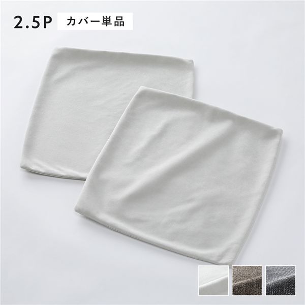 コーナーカウチソファ 専用 替えカバー 単品 2.5人掛け用 アッシュホワイト 洗える ウォッシャブル 洗濯機OK 洗い替え用 別売り ソファカバー ソファーカバー ソファ ソファー カバー ローソファ フロアソファ リビング インテリア家具 インテリア雑貨 [TPS]