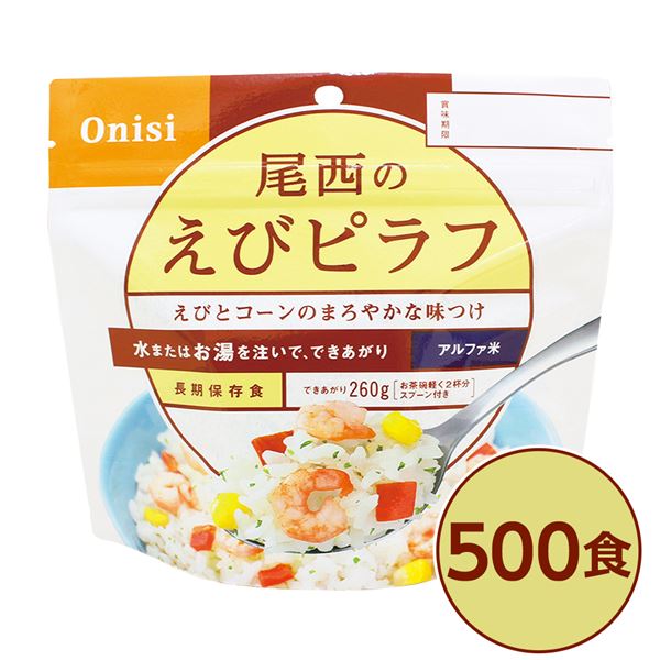 【尾西食料雑貨類】 アルファ米/保護すること食 【えびピラフ 100g×500個書き割り】 日本不仕合わせ食証明 日本製 〔非常食 会社組織取っておく 防災装置〕 [TPS]