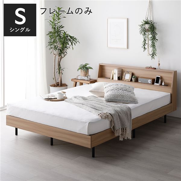 ベッド シングル ベッドフレームのみ ナチュラル 棚付き 宮付き 宮棚付き ヘッドボード付 コンセント付 通気性 頑丈 お手入れ簡単 すのこ ベット 寝具 すのこベッド ベッドフレーム インテリア家具 寝室家具 ベッドルーム 寝室 [TPS]