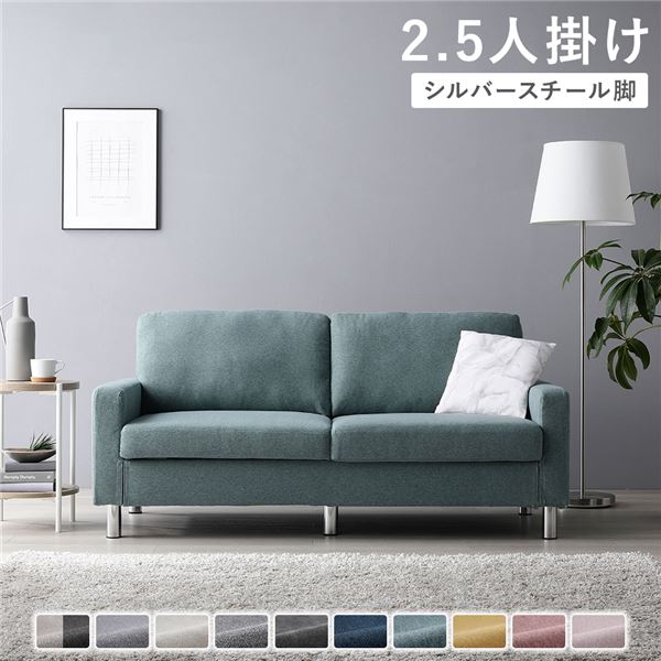 ソファ 2.5人掛け 〔 カバー：ダスティブルー 脚：スチール 〕 肘付き 洗える ウォッシャブル カバー 脚取り外し可 ローソファー フロアソファー 2.5人掛けソファー リビング家具 インテリア家具 組立品 [TPS]