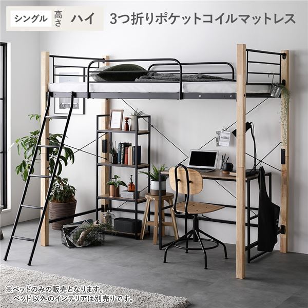 屋根裏部屋寝台 シングル ご機嫌手合い 3つ折りポケットコイルマットレス付き添い人 自然的×黒いこと スチール写真 木製 牢固たる 寝台下 大静電容量 納める付き添い人 通気性 寝台 寝台ひな形 シングル寝台 屋根裏部屋 ベット 臥し所調度品 室内装飾調度品 室内装飾装置 寝台お座敷 臥し所 [TPS]